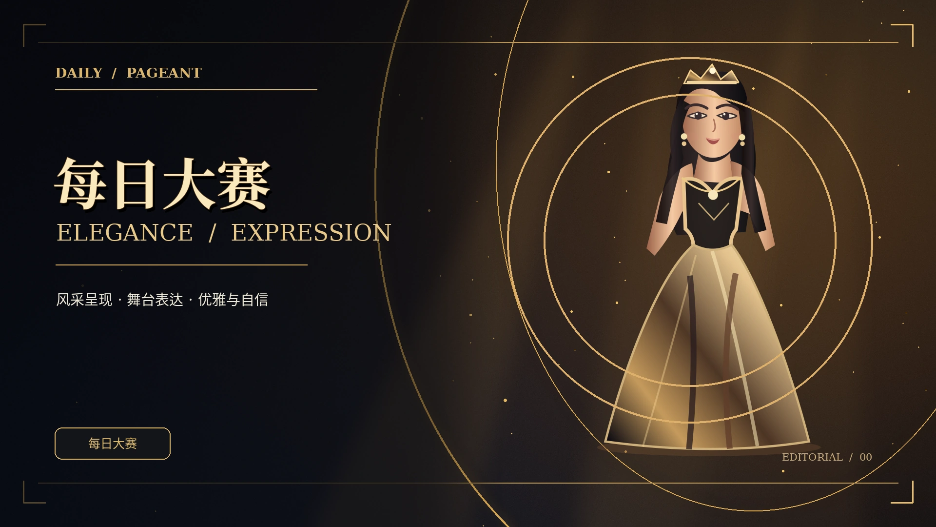 典礼聚焦主题视觉
